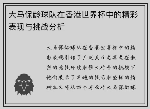 大马保龄球队在香港世界杯中的精彩表现与挑战分析