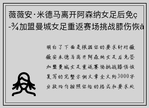 薇薇安·米德马离开阿森纳女足后免签加盟曼城女足重返赛场挑战膝伤恢复