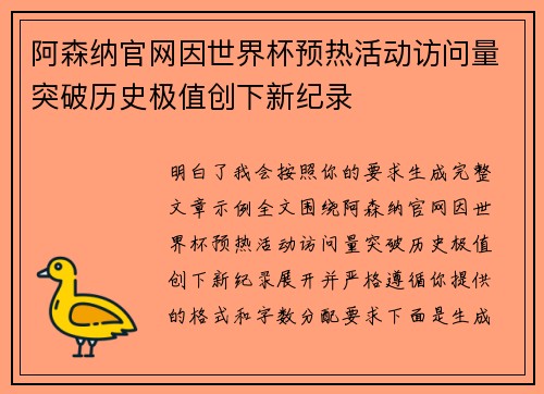 阿森纳官网因世界杯预热活动访问量突破历史极值创下新纪录