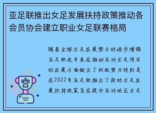 亚足联推出女足发展扶持政策推动各会员协会建立职业女足联赛格局