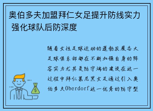 奥伯多夫加盟拜仁女足提升防线实力 强化球队后防深度